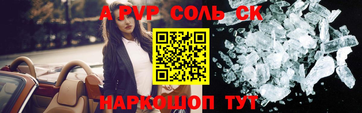 А ПВП кристаллы Фурманов