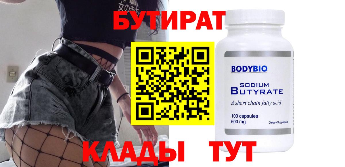 БУТИРАТ буратино Фурманов