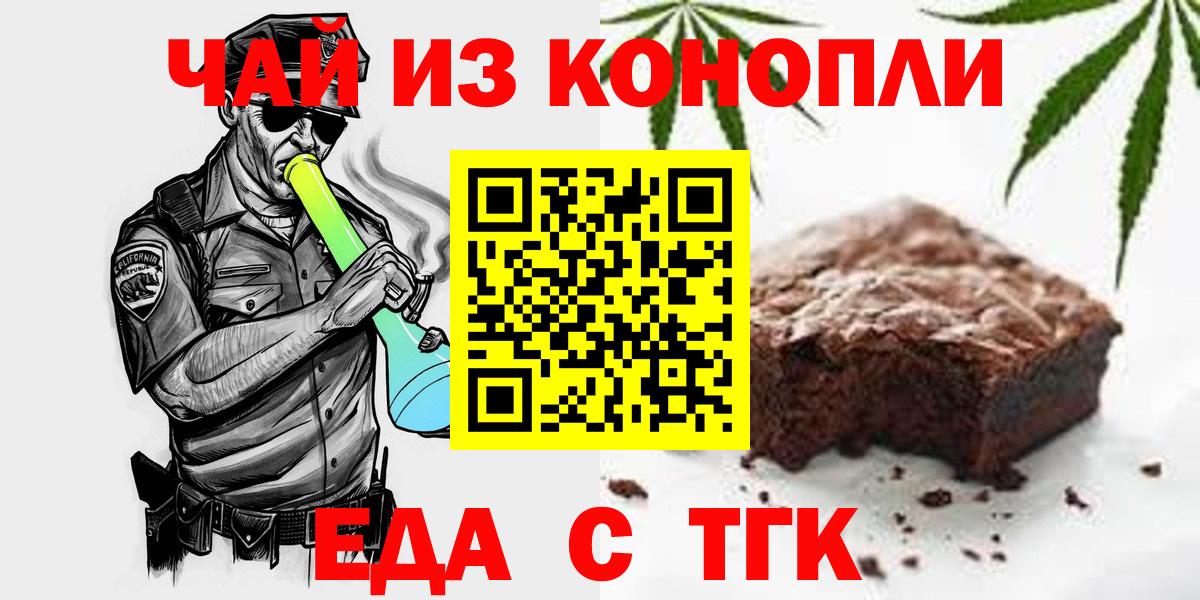 Еда ТГК конопля  Вход с VPN  Фурманов 