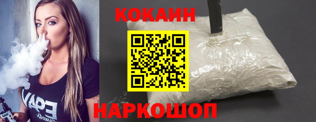 Кокаин 97%  Вход с VPN  Cocaine Эквадор  Фурманов 