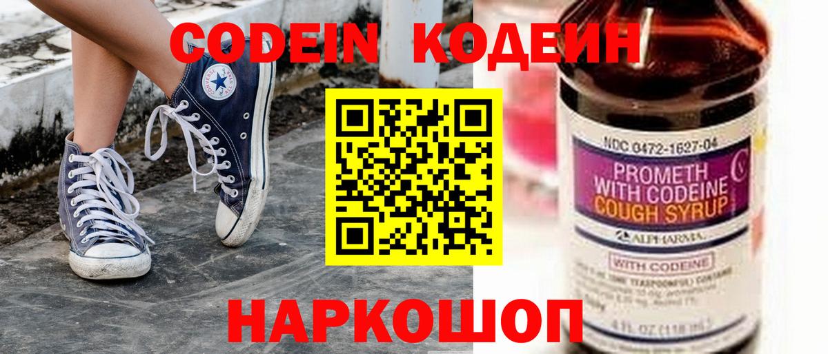 Кодеин Purple Drank Фурманов