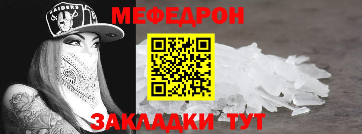 МЕФ кристаллы Фурманов